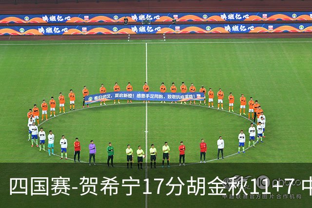 四国赛-贺希宁17分胡金秋11+7 中国男篮首战轻取喀麦隆
